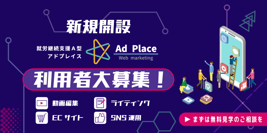 アドプレイスバナー